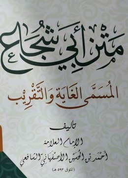 Mengenal Syekh Abu Syuja’, Muallif Kitab Matan Fenomenal